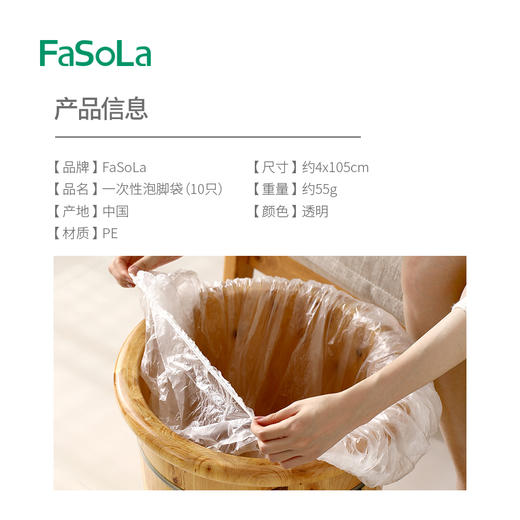 FaSoLa一次性泡脚袋足浴袋足疗袋沐足袋足浴塑料袋木桶袋洗脚盆袋子桶膜 商品图1