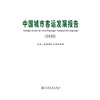 中国城市客运发展报告（2023） 商品缩略图3