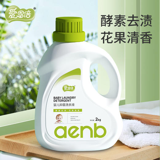 【新生配方，天然洁净】除菌除螨植物精华洗衣液 2kg柔顺护衣低泡 易洗持久留香-QQ 商品图2