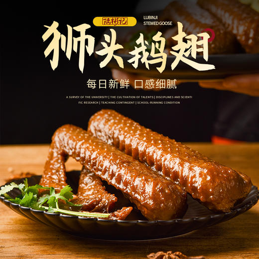 狮头鹅--卤鹅翅  4只700g 商品图0