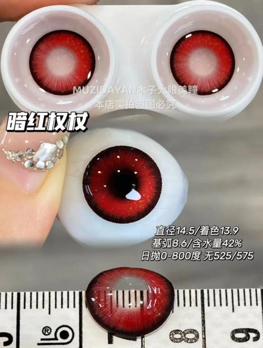 『混血日抛』YUKICON-cos混血显色系列--14.5mm/13.9mm【日抛0-800度 无525/575】 商品图0