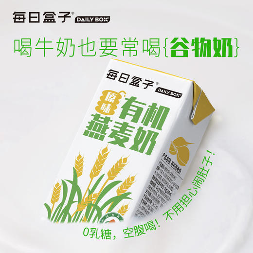 原味有机燕麦奶礼盒 商品图1