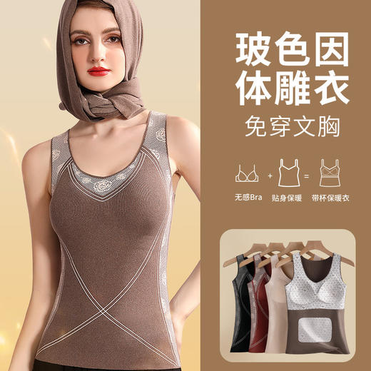 【暖腹黑科技，玻色因美肤保暖体雕衣】新款秋冬季7A抑jun带胸垫保暖背心，温暖零负担上身毫无束缚感，发热暖腹束腰无痕内穿打底内衣保暖背心女QQ 商品图1