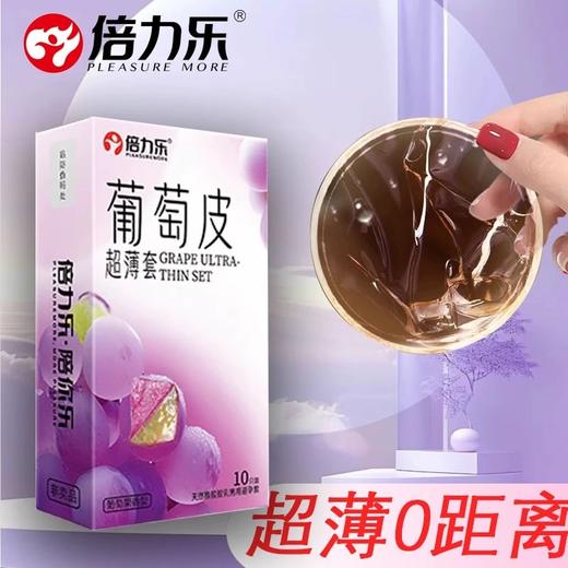 【中红专属】【像葡萄皮一样薄】倍力乐葡萄皮避孕套 商品图1