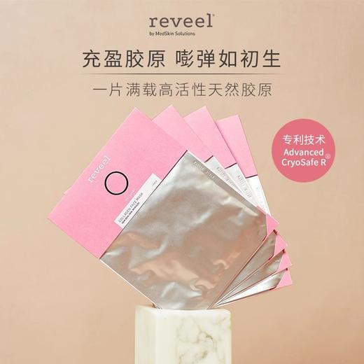 REVEEL/芮维迩德国骨胶原蛋白新肌面膜抗初老抗皱淡纹紧致补水8片 商品图0