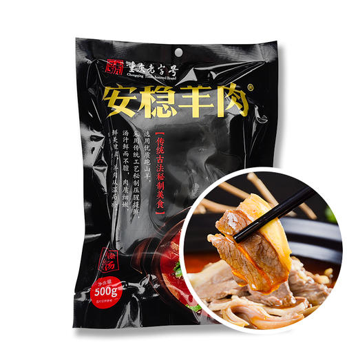 重庆綦江特产安稳羊肉500g真空熟食山羊肉羊杂高汤原味鲜嫩无腥送礼佳品 商品图0