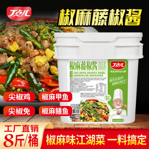 【餐饮专用】椒麻藤椒酱调味料 商品图2