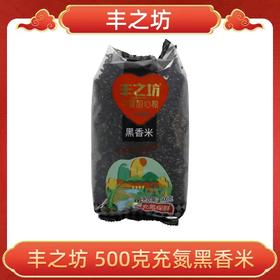 CLY丰之坊黑香米500g（秒）-10004492