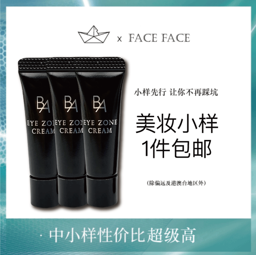 【专柜小样】日本 POLA宝丽 黑BA抗衰眼霜 2g
