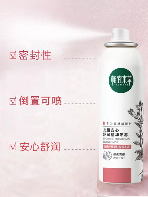 相宜本草龙胆安心舒润系列套装 商品图7