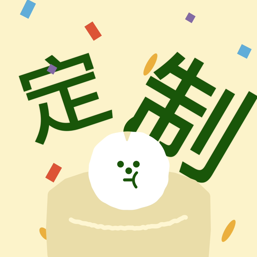 【定制】定制蛋糕专拍！拍前联系客服确定！