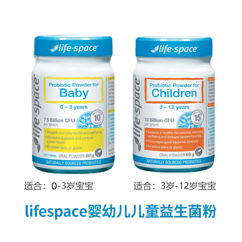 【保税】澳洲Life space 儿童宝宝益生菌粉60g调理肠胃  适合0-3岁   3岁-6岁