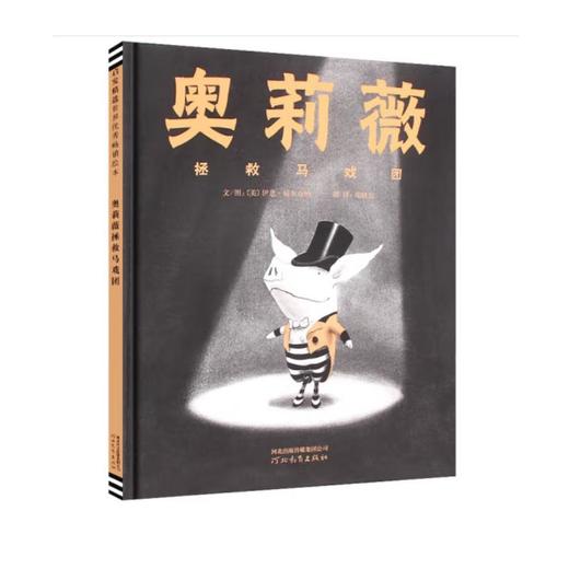 奥莉薇拯救马戏团 商品图0