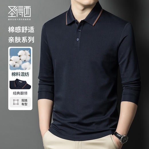【含桑蚕丝】圣得西翻领POLO衫2025秋季棉感舒适撞色领长袖T恤男 商品图0