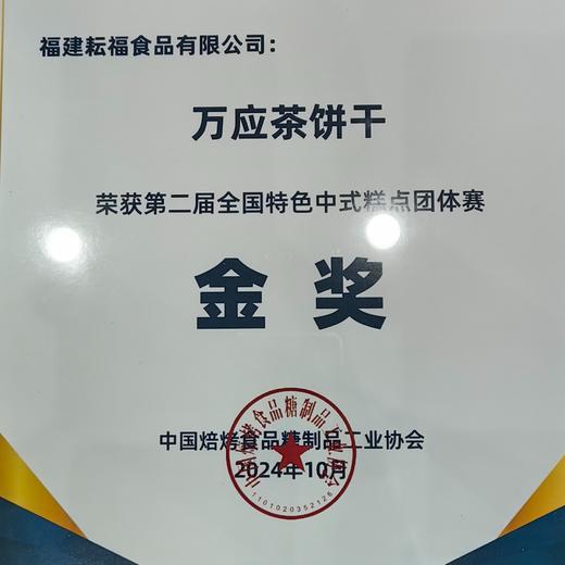 【桂福泷】--百年万应茶饼干 商品图2