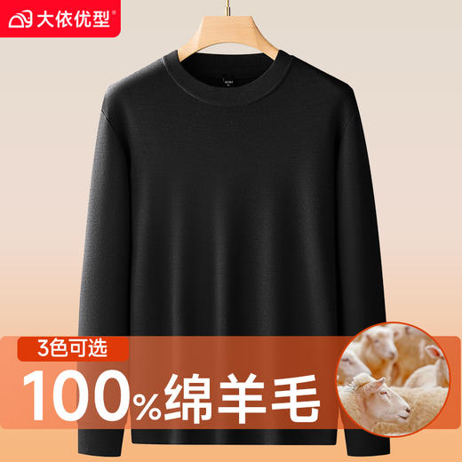 【100%羊毛】【新款DDS】大依优型大码男装羊毛衫圆领毛衣针织衫休闲加肥加大男士胖子大码内搭上衣 商品图0