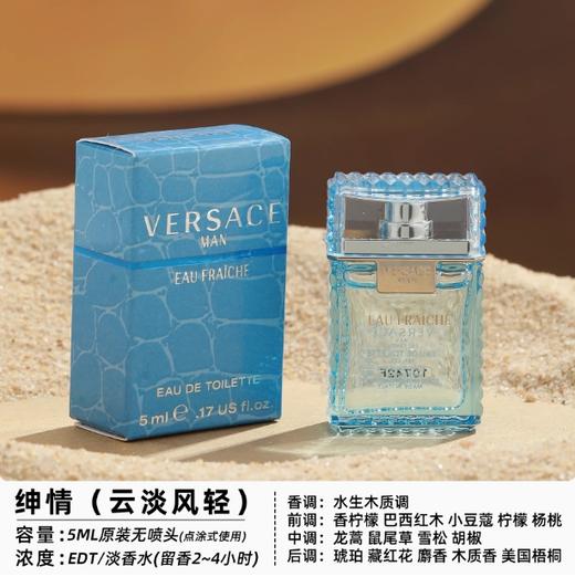 范思哲云淡风轻5ml 商品图3