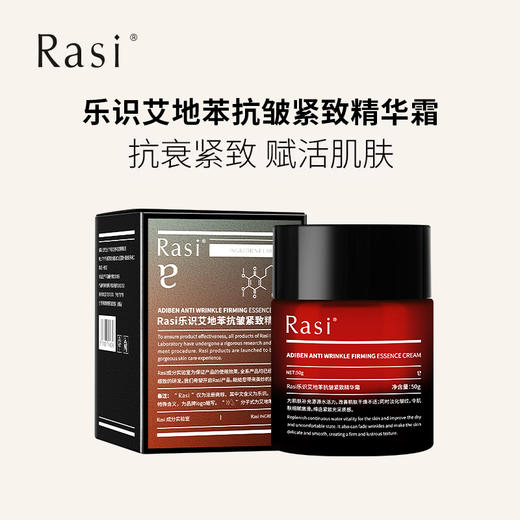 【云露专属】Rasi艾地苯抗皱紧致精华霜 商品图2