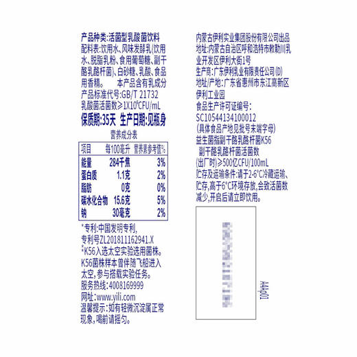 聚便利 X 山姆 每益添（MagicDay）活菌型乳酸菌饮料 100ml/瓶 商品图6