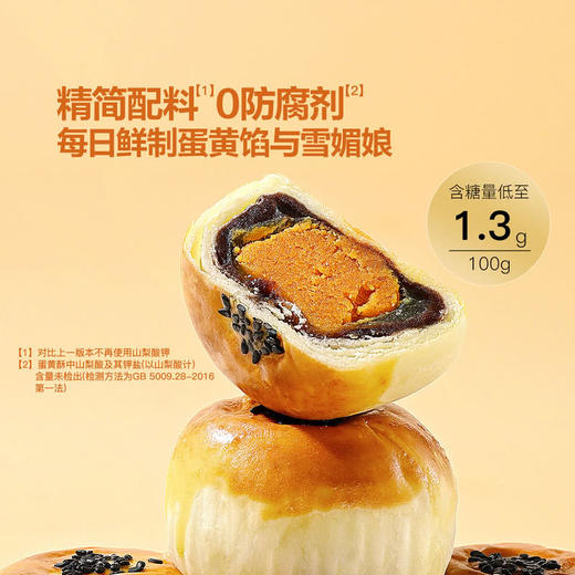 MM 山姆 Member's Mark 低糖蛋黄酥 660g（12粒） 商品图2