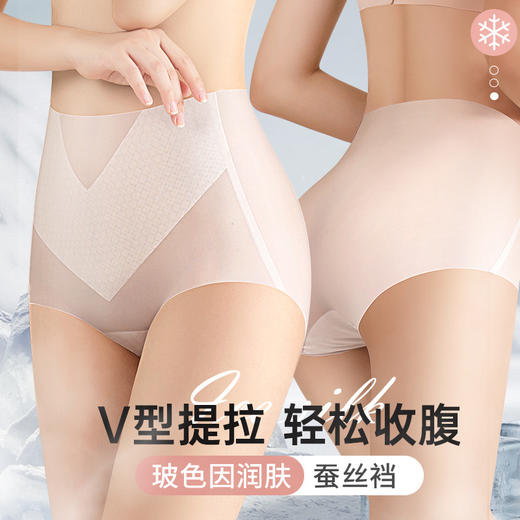 【玻色因蚕丝养肤，提拉无痕内裤】高腰无痕内裤女士冰丝薄款透气性感收腹提臀玻色因蚕丝裆三角短裤 商品图1