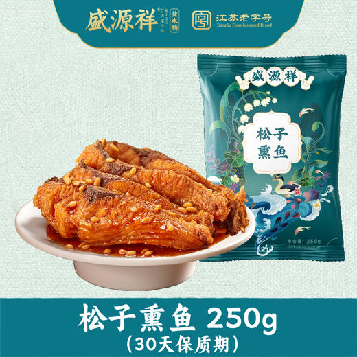 松子熏鱼 250g（30天保质期） 商品图1