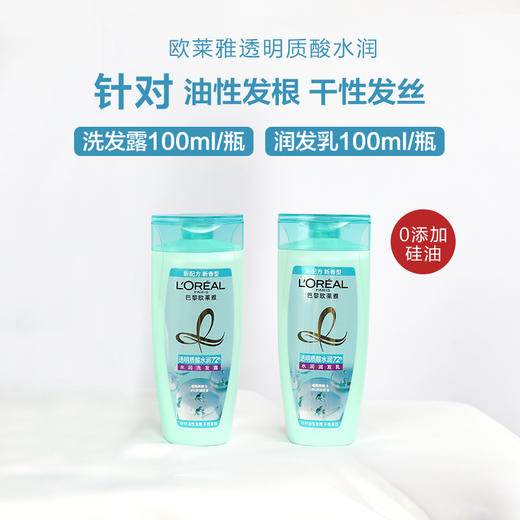 【25元会员福利】欧莱雅洗发水100+润发乳100ml（任选）  商品图3
