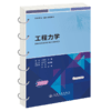 工程力学 商品缩略图2