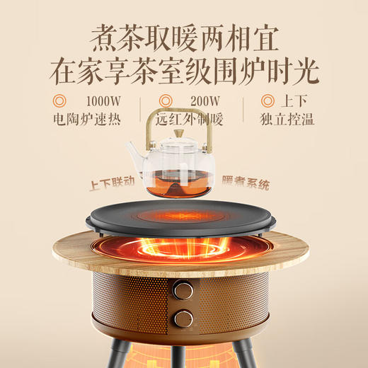 艾美特（AIRMATE）【围炉煮茶】取暖器电暖器小太阳远红外加热电暖气片家用电暖桌电陶炉烧水煮茶火锅炉赠茶壶 AIR13 商品图1