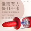 【新品上市！！】TITILLO蒂蒂乐 微酸女用炮机 商品缩略图4