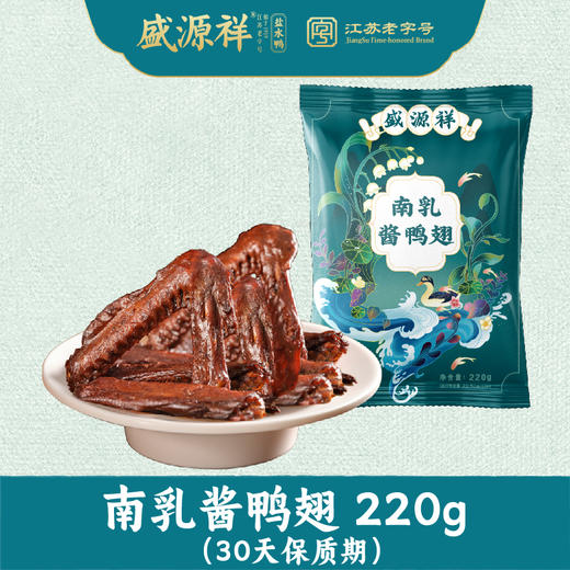 南乳酱鸭翅 220g（30天保质期） 商品图1