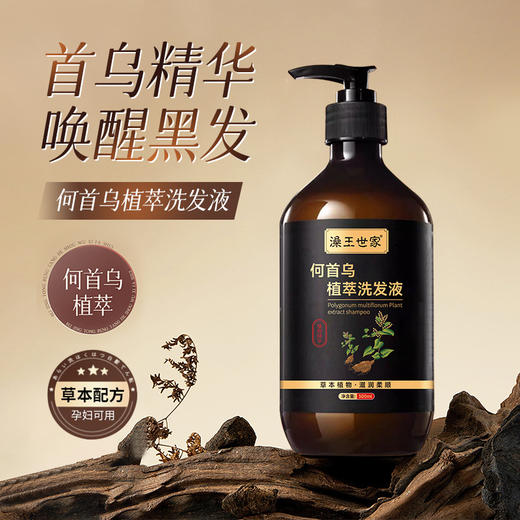 【养出乌黑亮泽！何首乌植萃洗发液】留香去屑控油清爽滋养洗发膏，从发根到发梢 焕现乌黑亮泽。ry 商品图1