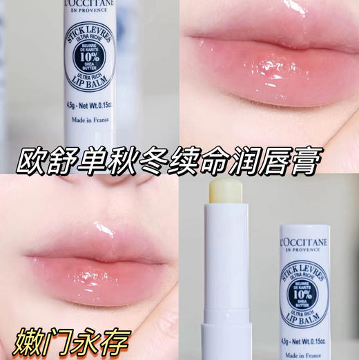 【10.20积分当钱花】欧舒丹润唇膏4.5g*2（膏体瑕疵 限25年10月） 商品图1