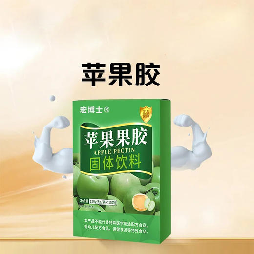 宏博士 苹果果胶 益生元 水溶性膳食纤维 8g*15袋 商品图1