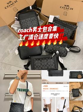 coach男士包合集（配礼盒）