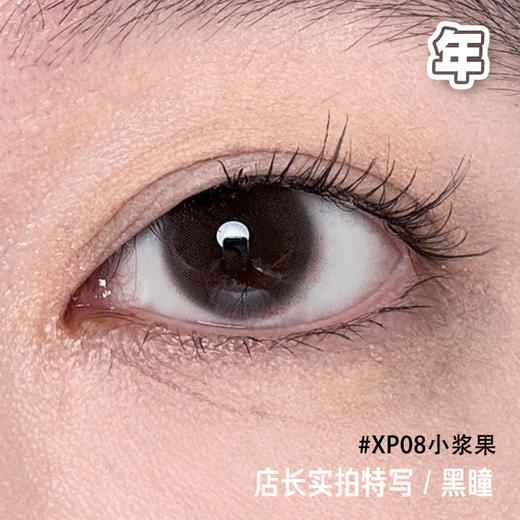 #浆果8代 裸眼时代 棕巧/黑 14.0mm【1片装】敏感眼舒适推荐 / 年抛 商品图1