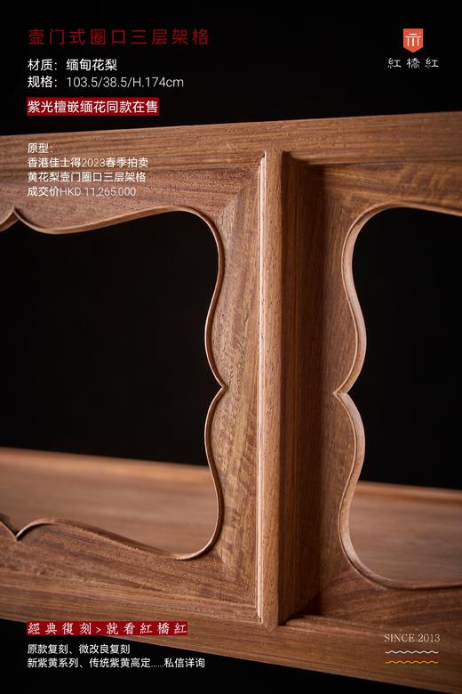 红桥红  家具严选  缅甸花梨(大果紫檀）  【174 三层壸门式圈口栏杆架格】 商品图3