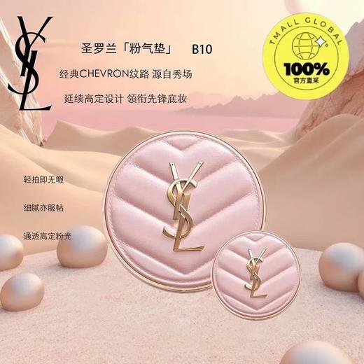 直发 运损保真 YSL圣罗兰新款气垫bb霜（14g） 秋冬人生气垫 商品图1