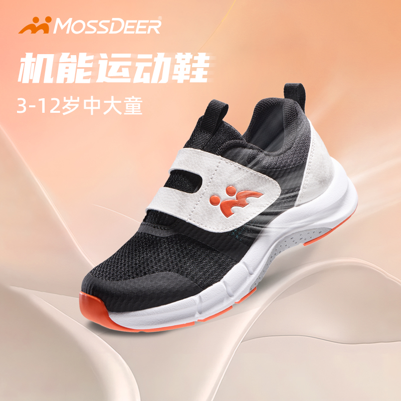 Mossdeer/摩斯迪儿 儿童鞋网面透气机能鞋减震跳绳鞋男女中大童黑色运动跑步鞋 4005 PRO
