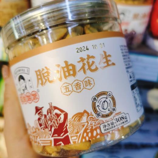 脱油花生米一盒 商品图1