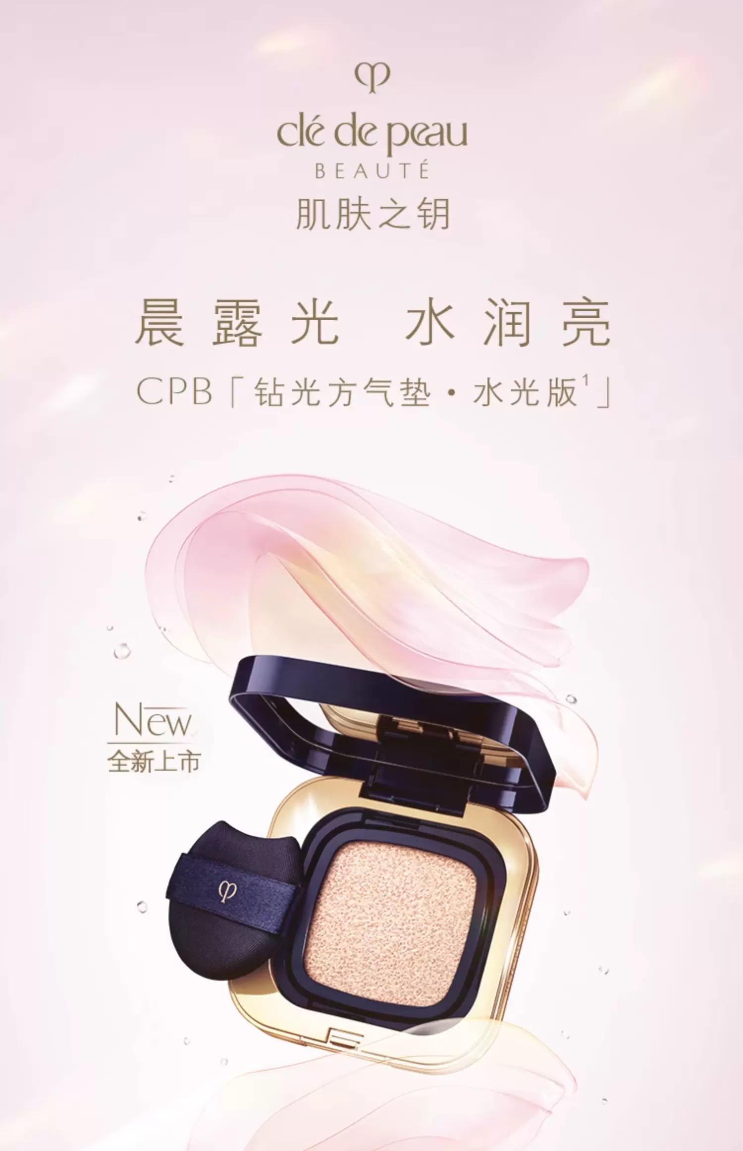 CPB肌肤之钥 光润凝萃气垫精华水粉底替换芯