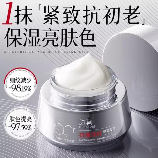 【紧致抗初老 保湿亮肤色】抗皱淡纹焕亮面霜55g#玻色因面霜紧致抗皱秋冬保湿补水滋润淡化细纹抗氧去黄提亮 商品图0