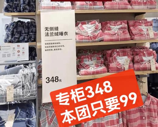 速抢！男女都有❗专柜💰348❗欧阳娜娜同款！比裸睡还舒适🤣【无印100%全棉情侣睡衣套装】越穿越软~环保活性印染，耐磨耐洗❗️商场一直在卖的经典款!!男女都有！可穿到180斤~ 商品图1