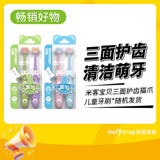 米客宝贝三面护齿猫爪儿童牙刷（241001）颜色随机发 商品图0