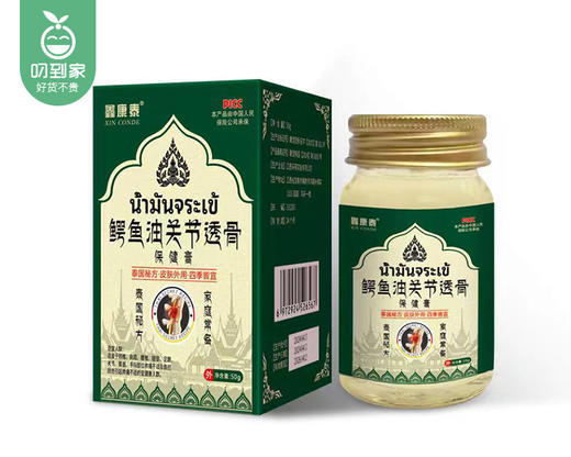【第2份半价】鑫康泰鳄鱼油关节透骨保健膏/1罐（50g）限用日期：27年11月 商品图2