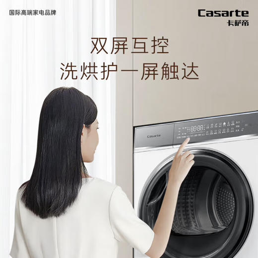 卡萨帝（Casarte）洗衣机 C1 10W2ELU1 商品图12