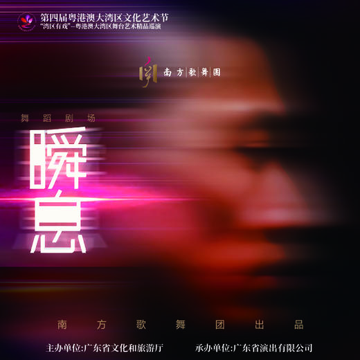第四届粤港澳大湾区文化艺术节'湾区有戏”-粤港澳大湾区舞台艺术精品巡演 商品图3