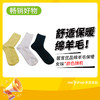 馨宜优品绵羊毛保暖女袜  240848 商品缩略图0
