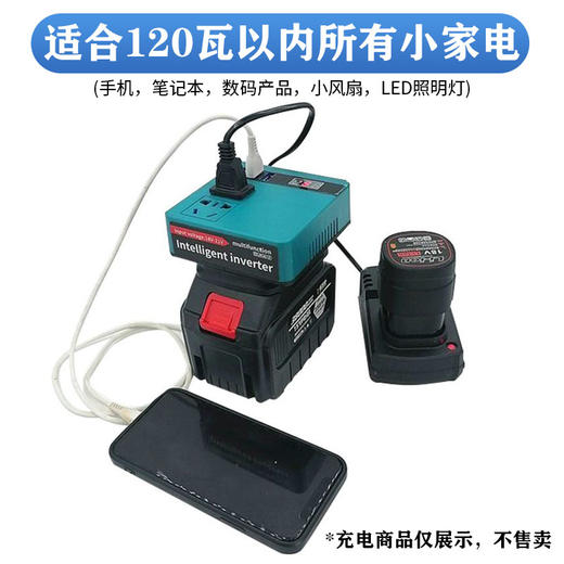 【货号05607】21V智能逆变器牧田款电池充电器锂电池转换器21V转220V充电器 商品图1