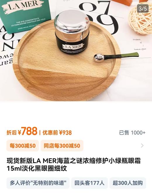 LM新款浓缩淡纹眼霜 商品图1